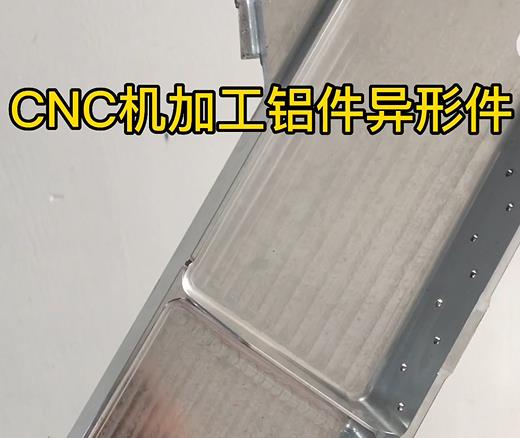 奇台CNC机加工铝件异形件如何抛光清洗去刀纹